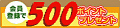 ���������Ͽ500�ݥ����
