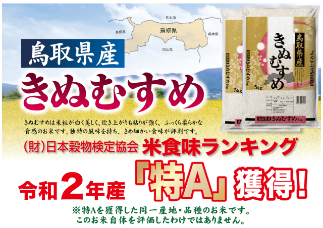 令和2年産 鳥取県産 きぬむすめ 米屋 清米衛