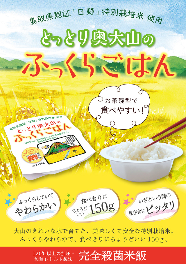 鳥取県産のお米です! - 米